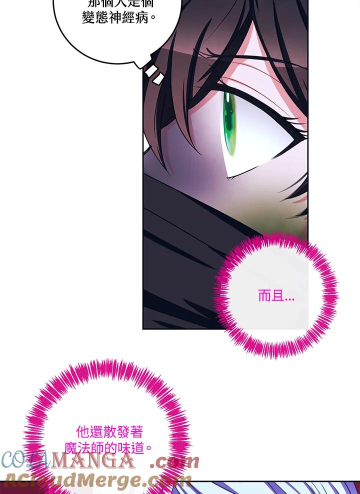 《爱神珍恩帮帮我!》第37话 第34页