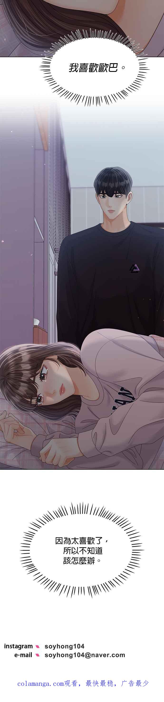 与上司同住的日子 - 第38话 - 第38张图