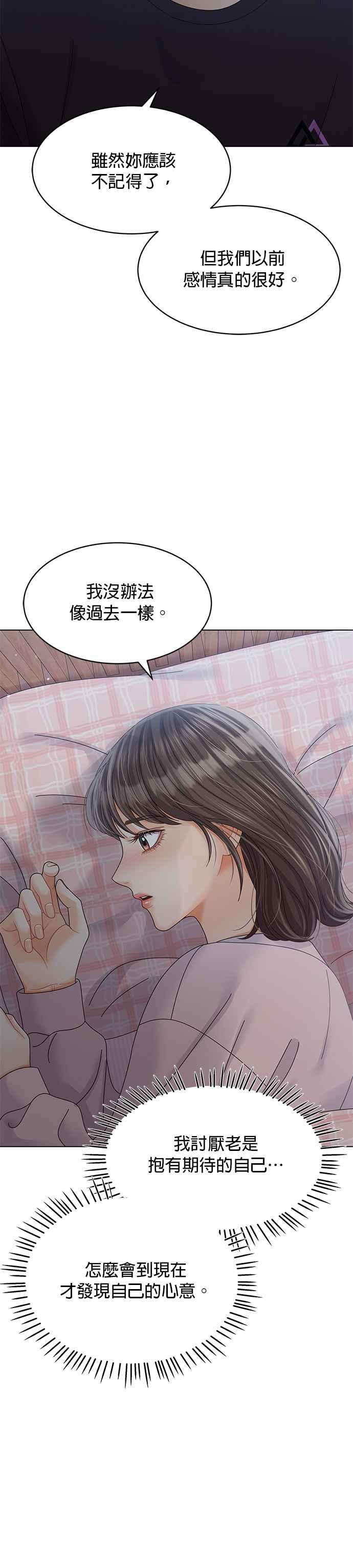 与上司同住的日子 - 第38话 - 第36张图