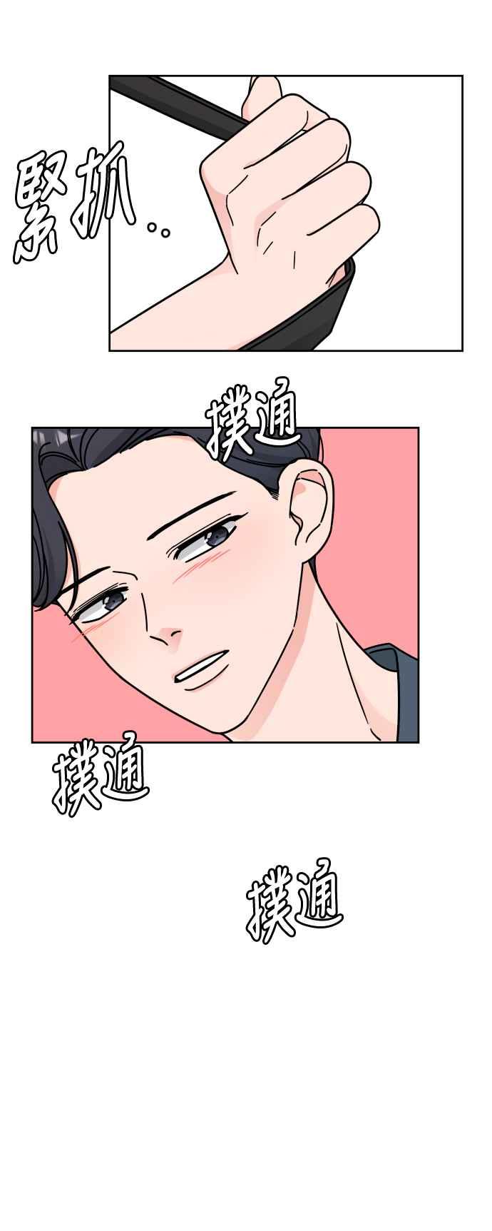 《旧衣回收箱的丘比特》第37话 第17页