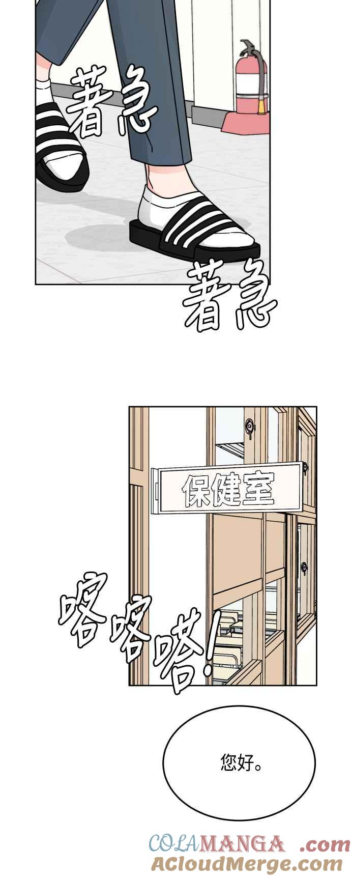 《旧衣回收箱的丘比特》第37话 第31页