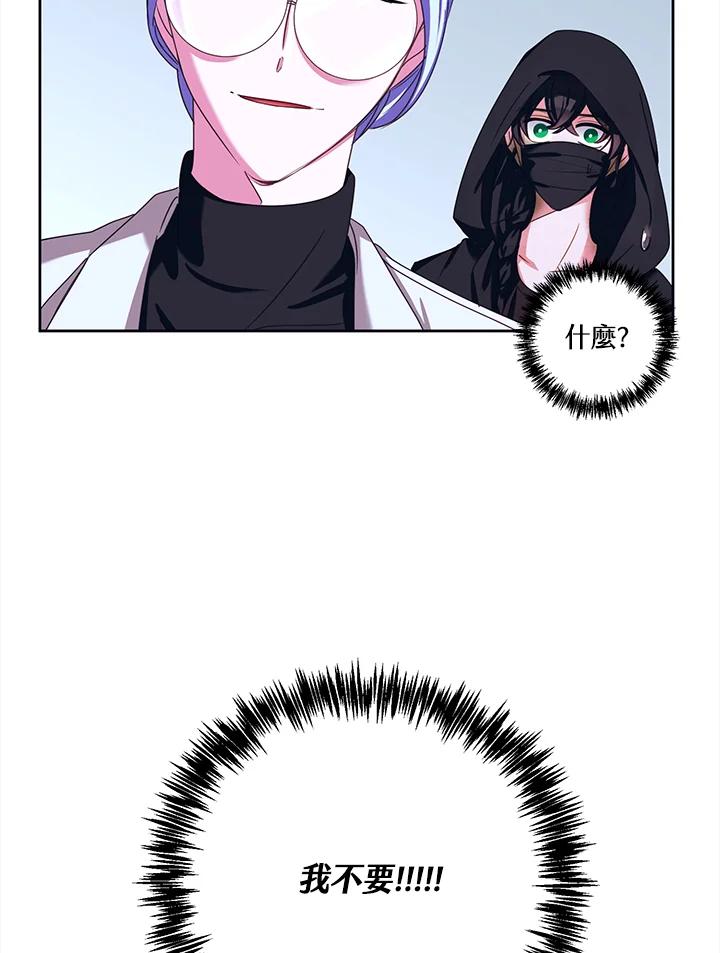 《爱神珍恩帮帮我!》第37话 第63页