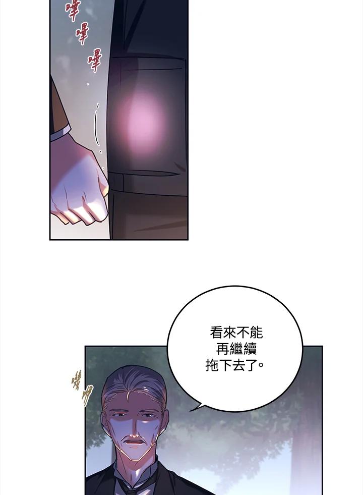 《爱神珍恩帮帮我!》第37话 第21页
