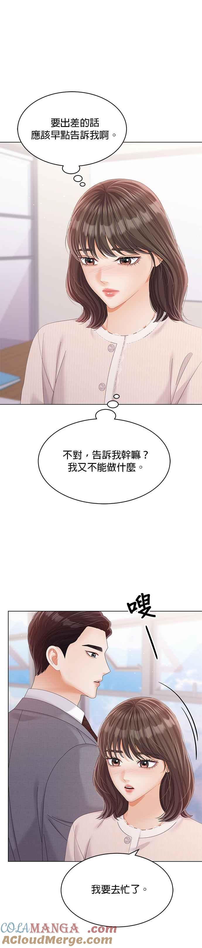 与上司同住的日子 - 第38话 - 第13张图