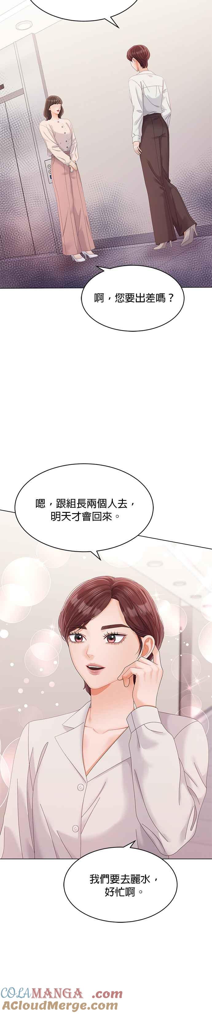 与上司同住的日子 - 第38话 - 第9张图