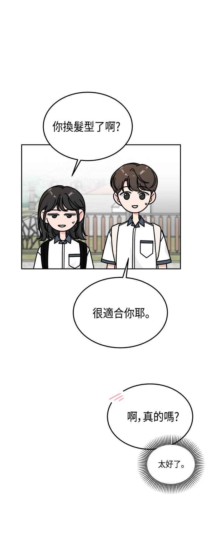 《旧衣回收箱的丘比特》第37话 第11页