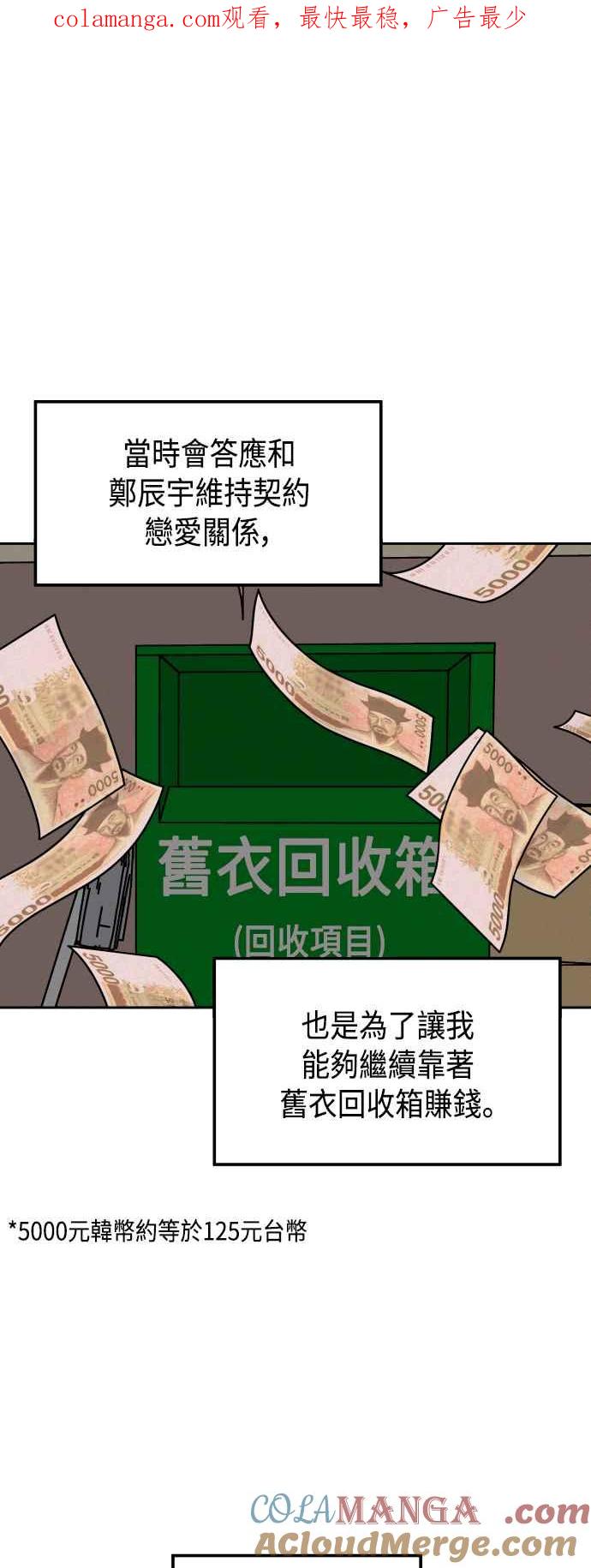 《旧衣回收箱的丘比特》第37话 第1页