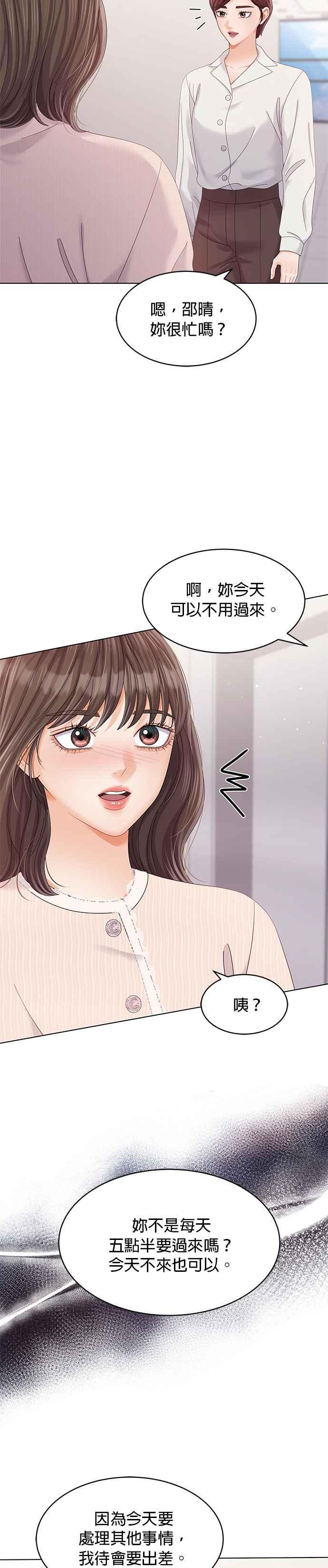 与上司同住的日子 - 第38话 - 第8张图