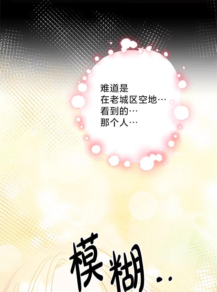 《请痛快地处决我》36.被救出来 第60页