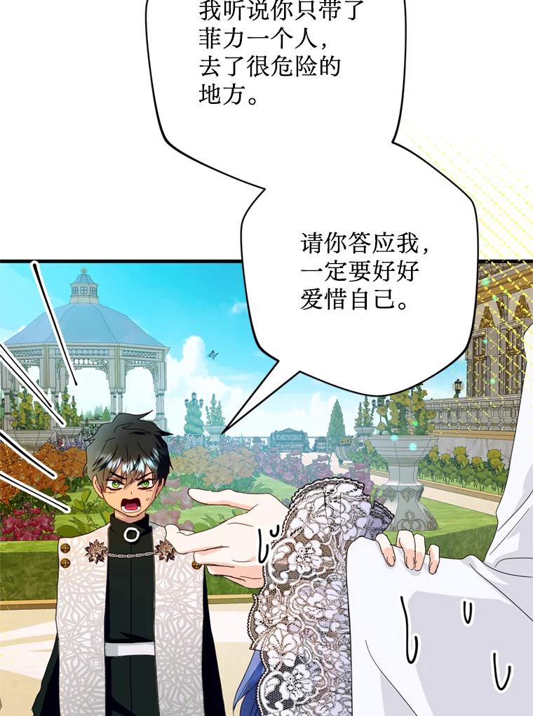《请痛快地处决我》36.被救出来 第98页