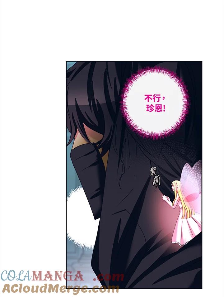 《爱神珍恩帮帮我!》第37话 第55页