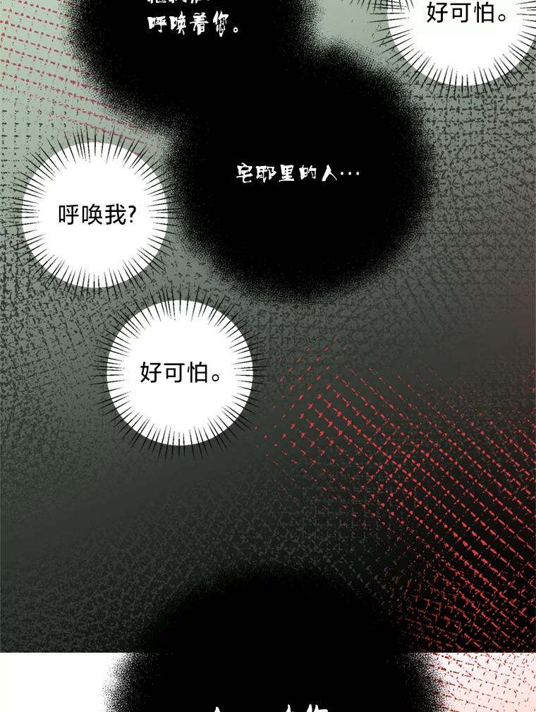 《请痛快地处决我》36.被救出来 第50页