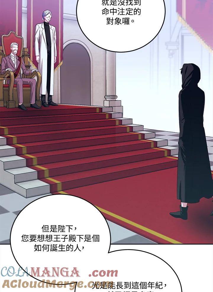 《爱神珍恩帮帮我!》第37话 第31页