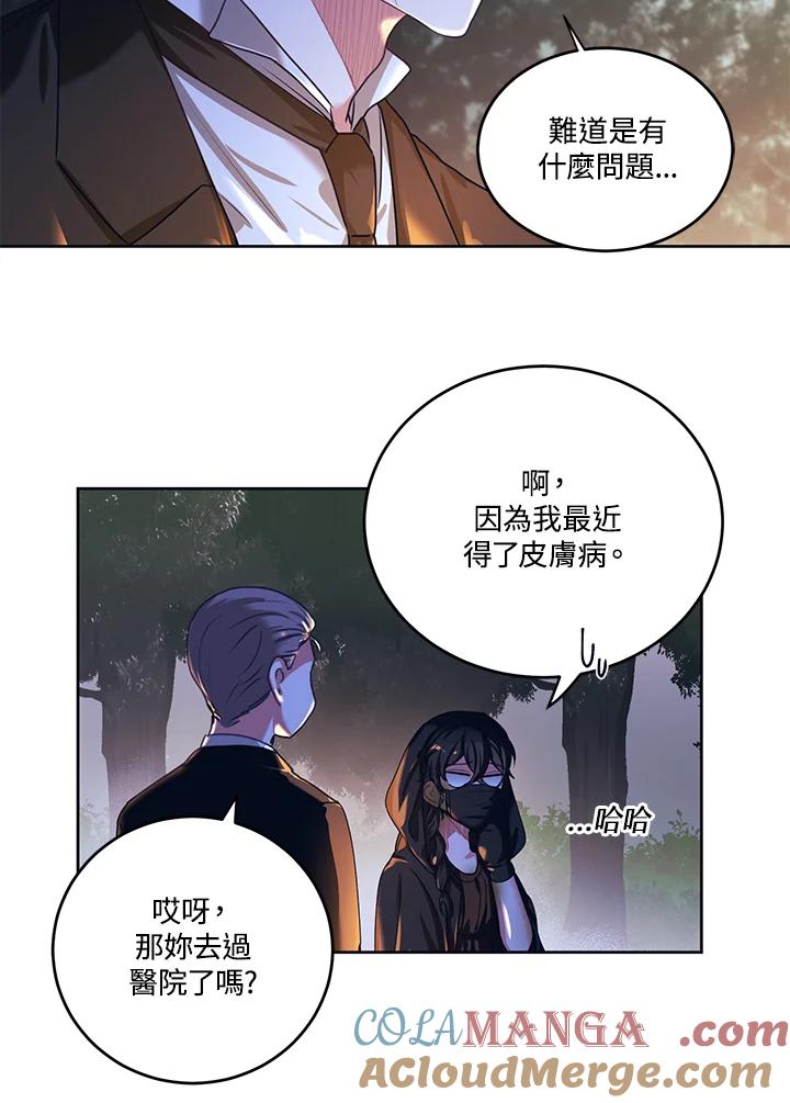 《爱神珍恩帮帮我!》第37话 第4页