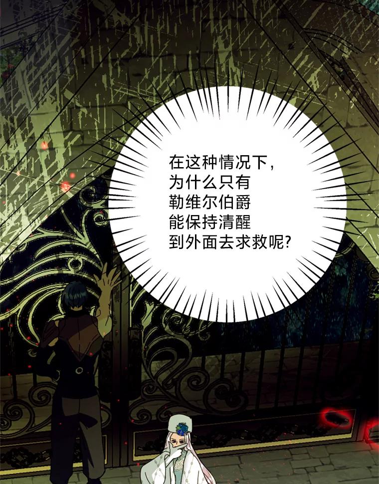 《请痛快地处决我》36.被救出来 第30页