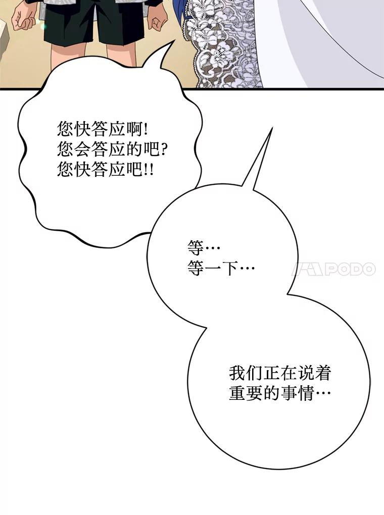 《请痛快地处决我》36.被救出来 第99页