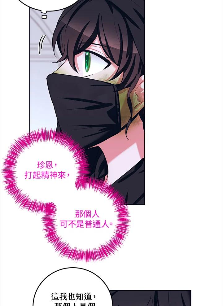 《爱神珍恩帮帮我!》第37话 第33页