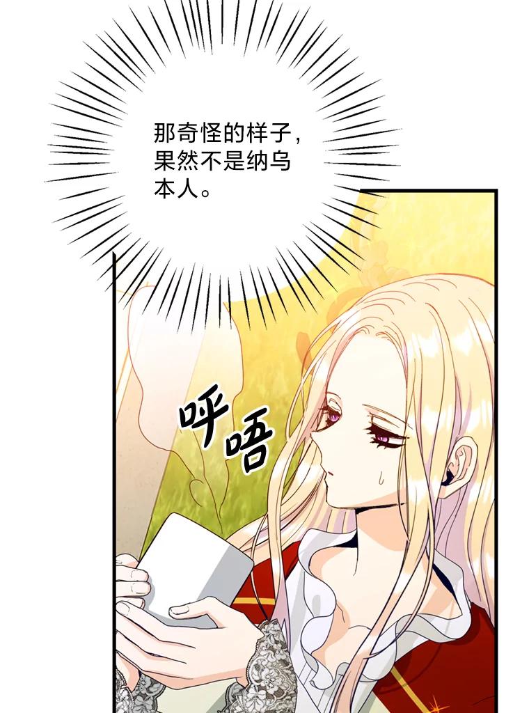 《请痛快地处决我》36.被救出来 第82页