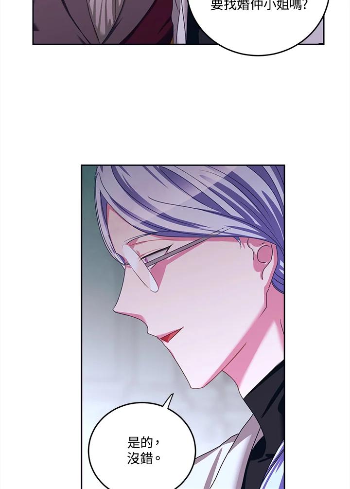 《爱神珍恩帮帮我!》第37话 第44页
