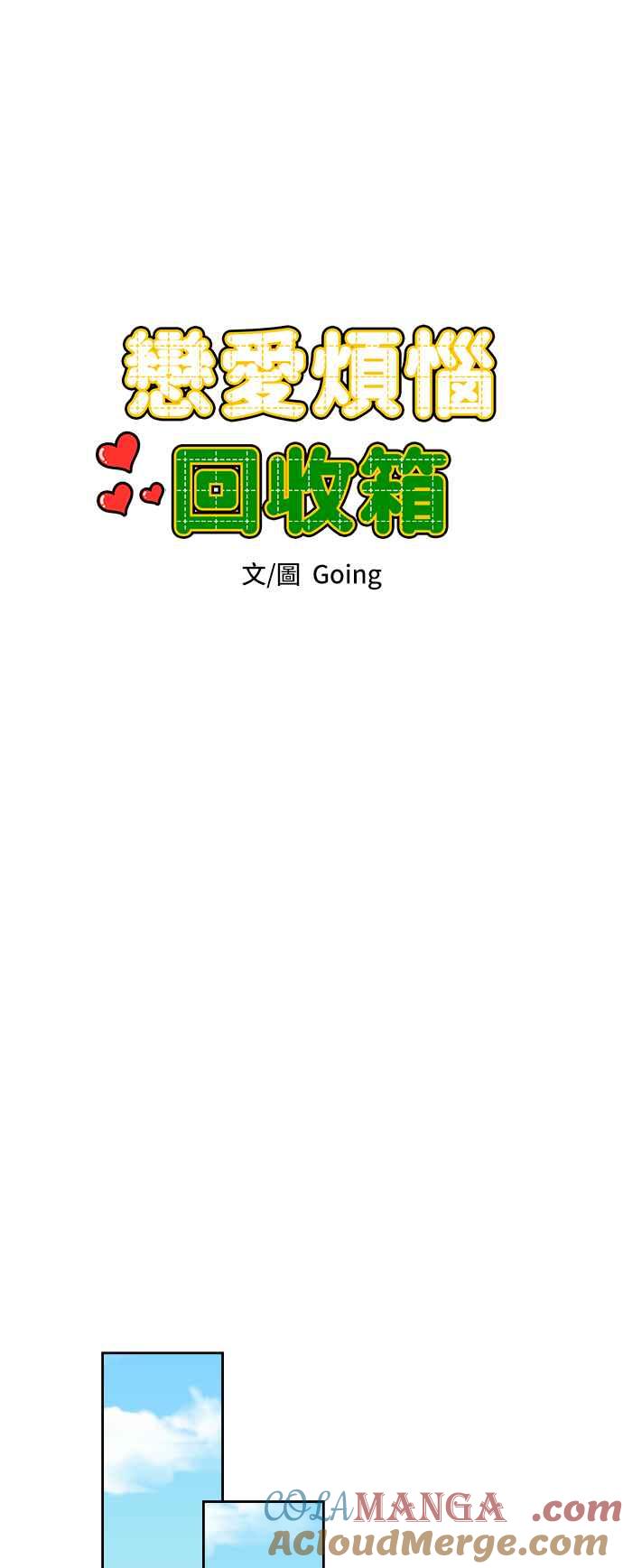 《旧衣回收箱的丘比特》第37话 第4页