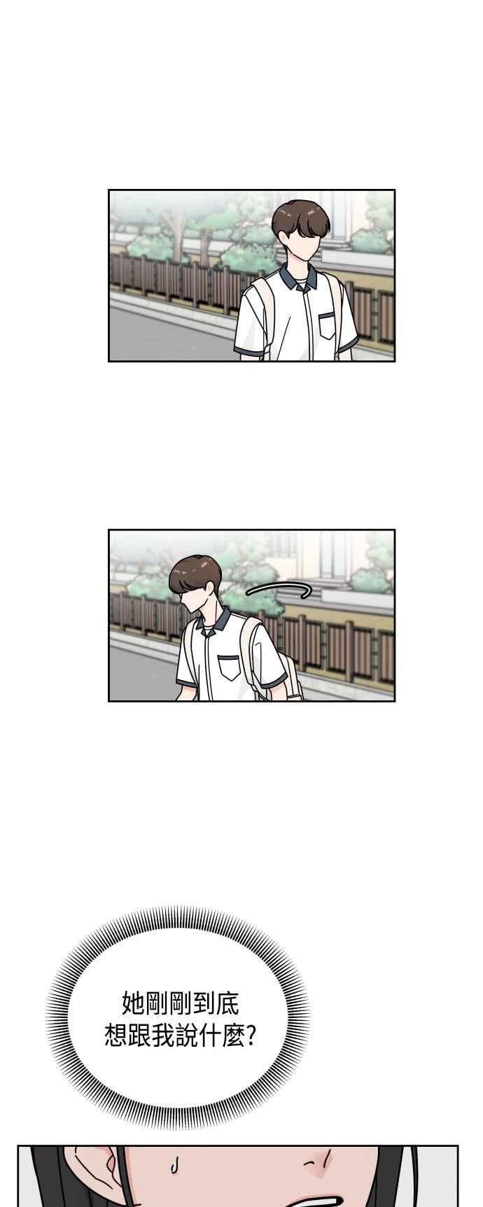 《旧衣回收箱的丘比特》第37话 第18页