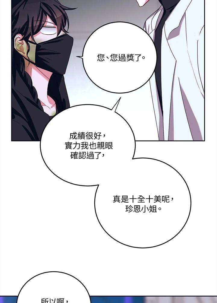 《爱神珍恩帮帮我!》第37话 第47页