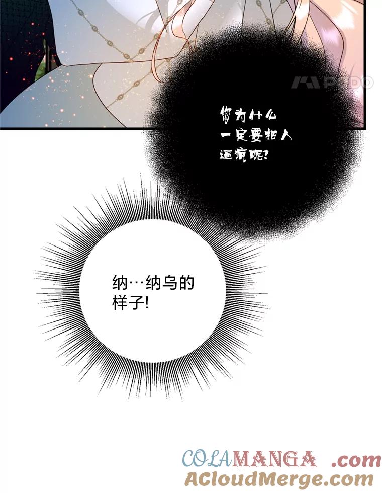 《请痛快地处决我》36.被救出来 第45页