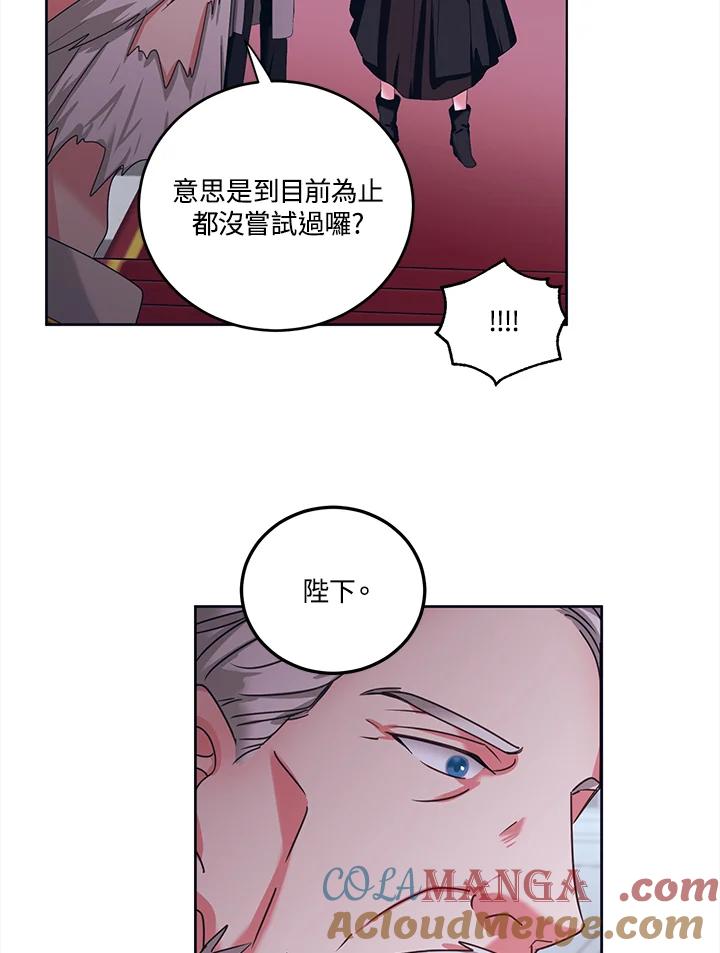 《爱神珍恩帮帮我!》第37话 第61页