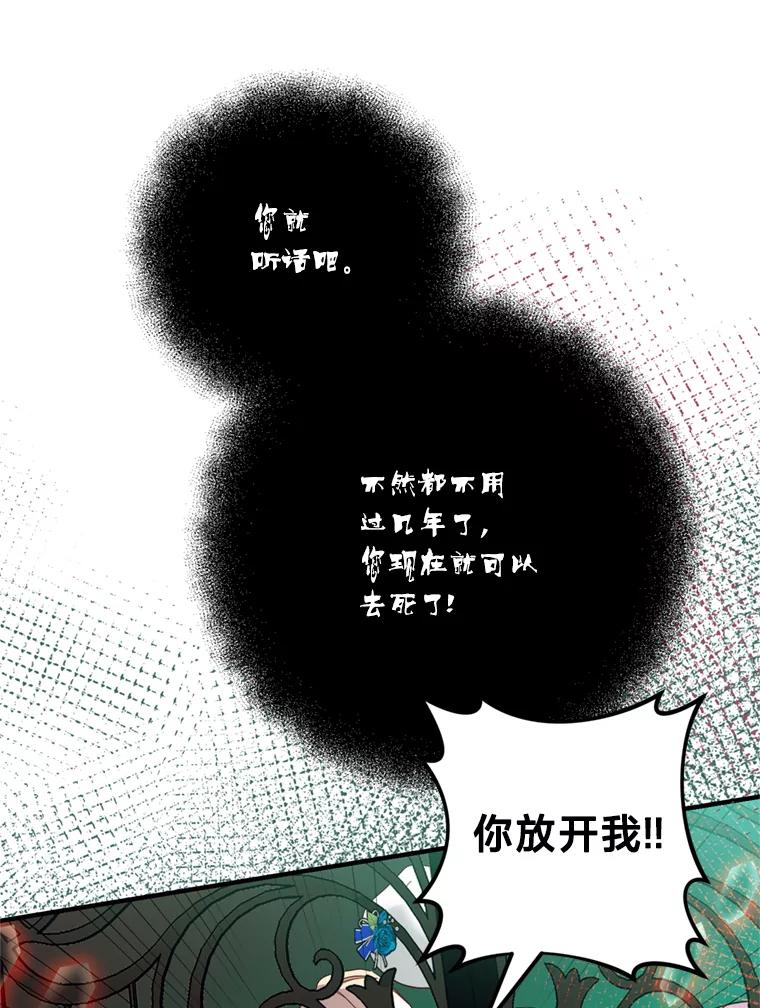 《请痛快地处决我》36.被救出来 第46页