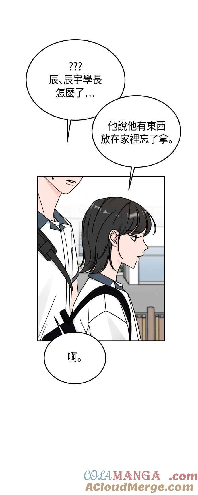 《旧衣回收箱的丘比特》第37话 第16页
