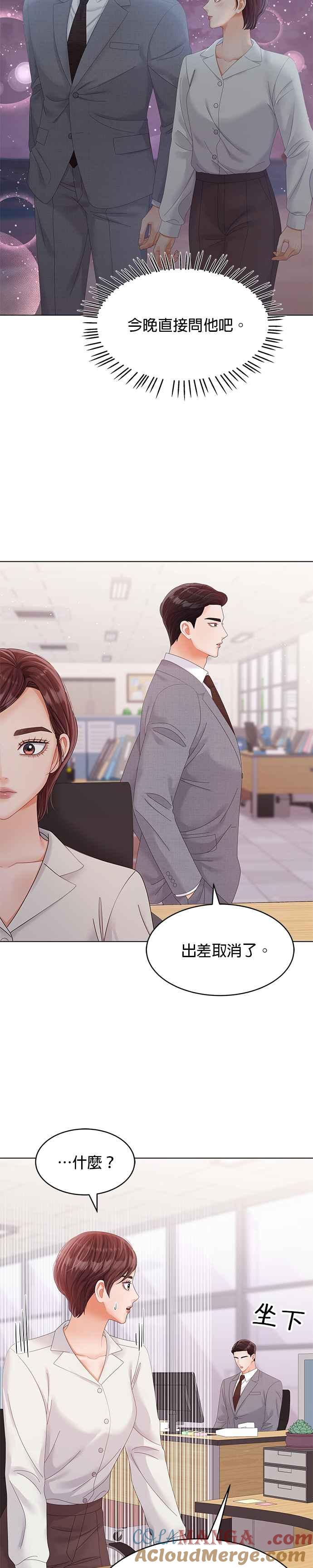 与上司同住的日子 - 第38话 - 第23张图