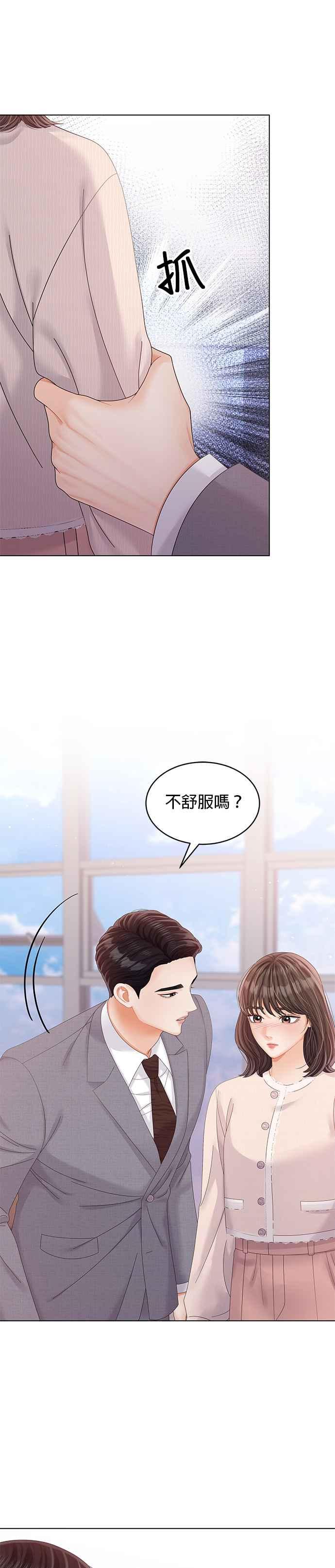 与上司同住的日子 - 第38话 - 第14张图