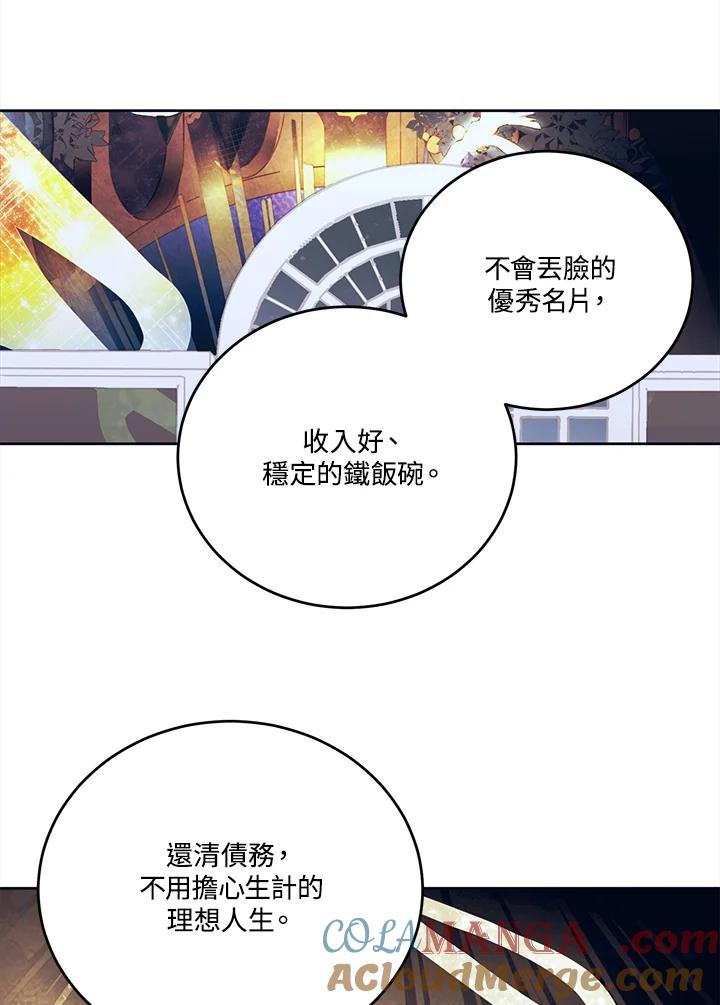 《爱神珍恩帮帮我!》第37话 第52页
