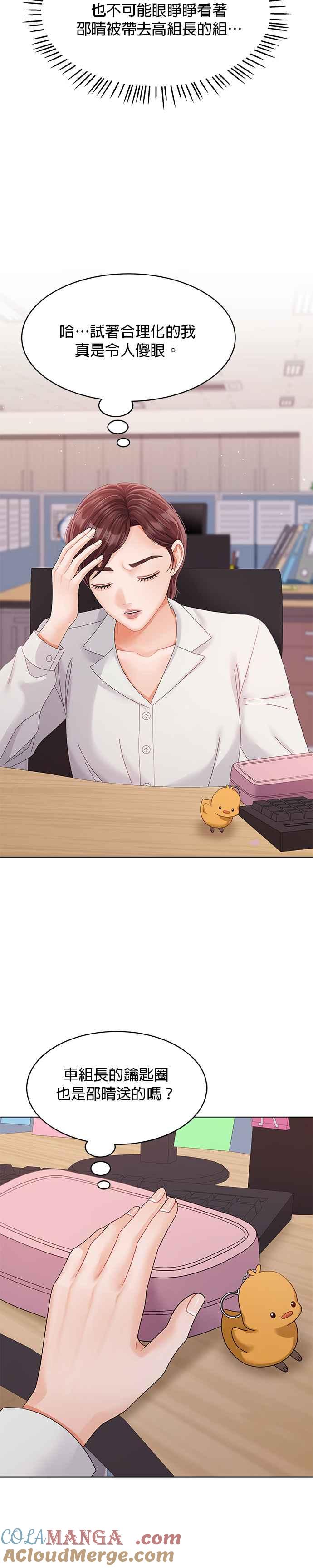 与上司同住的日子 - 第38话 - 第21张图