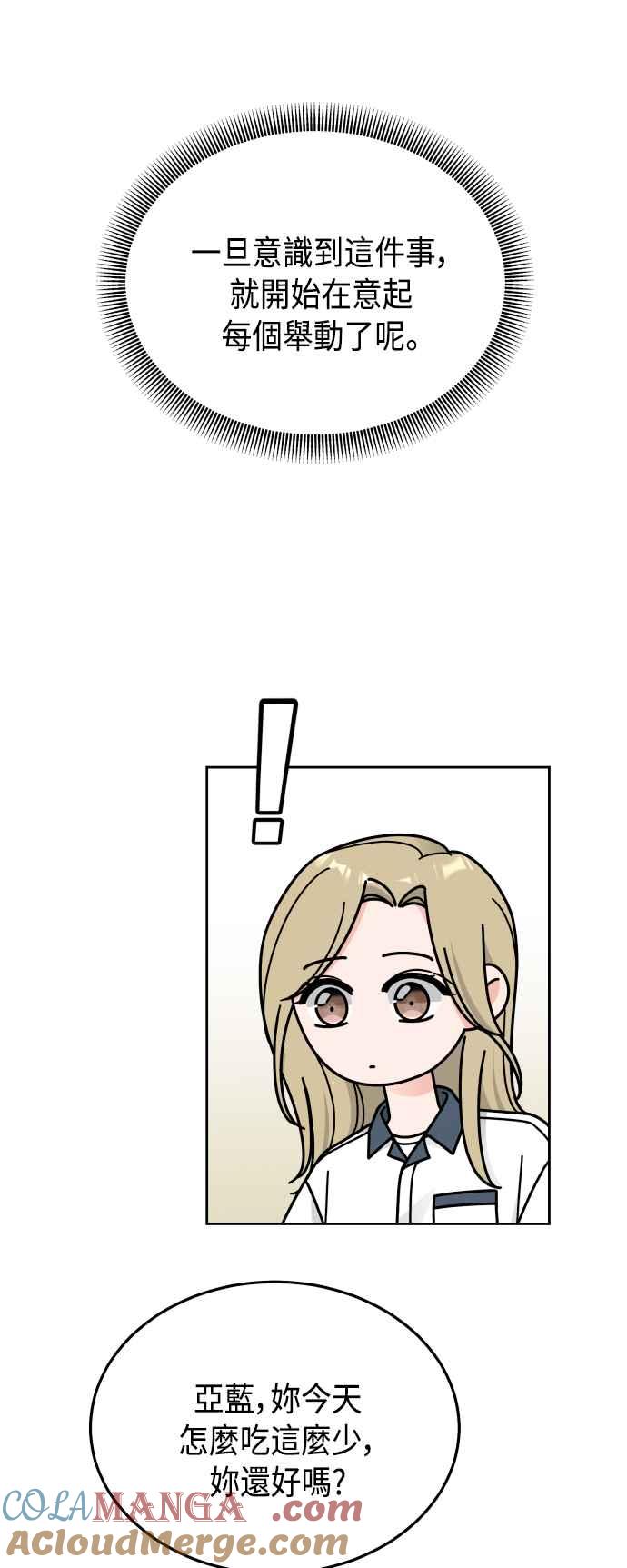 《旧衣回收箱的丘比特》第37话 第25页