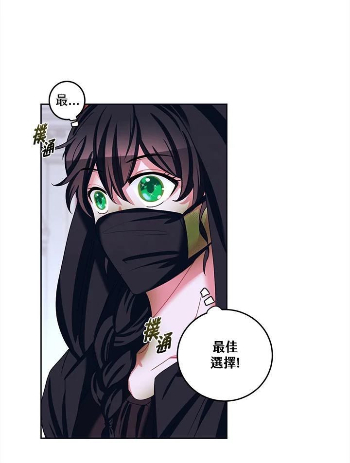 《爱神珍恩帮帮我!》第37话 第54页