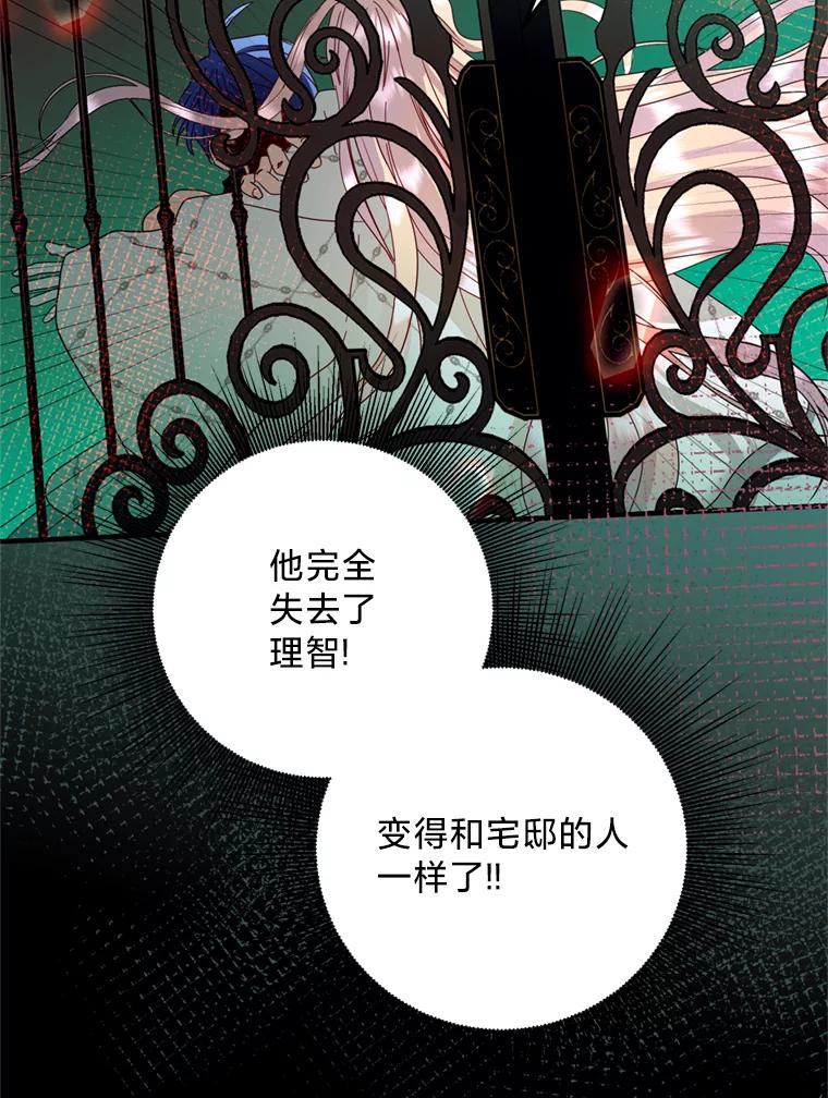 《请痛快地处决我》36.被救出来 第47页