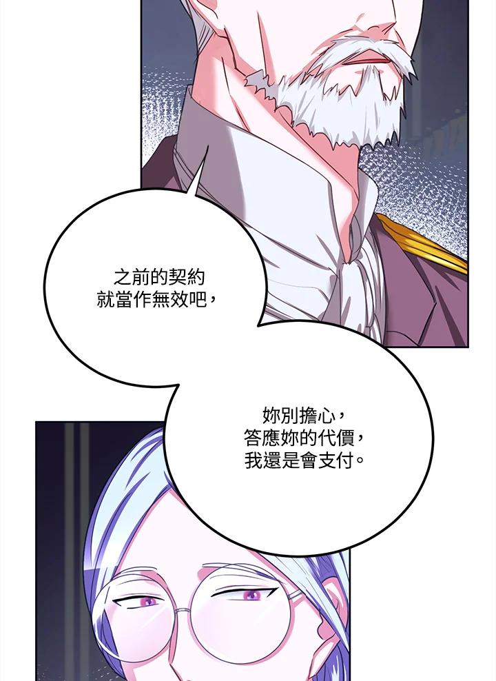 《爱神珍恩帮帮我!》第37话 第38页