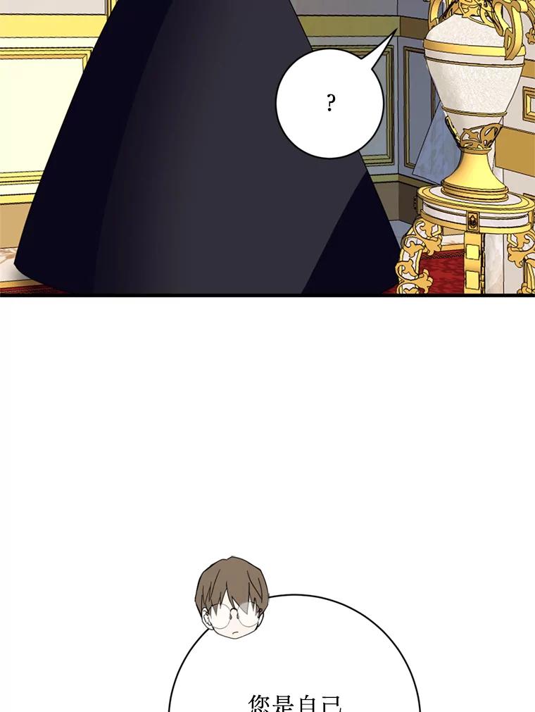 《请痛快地处决我》36.被救出来 第76页