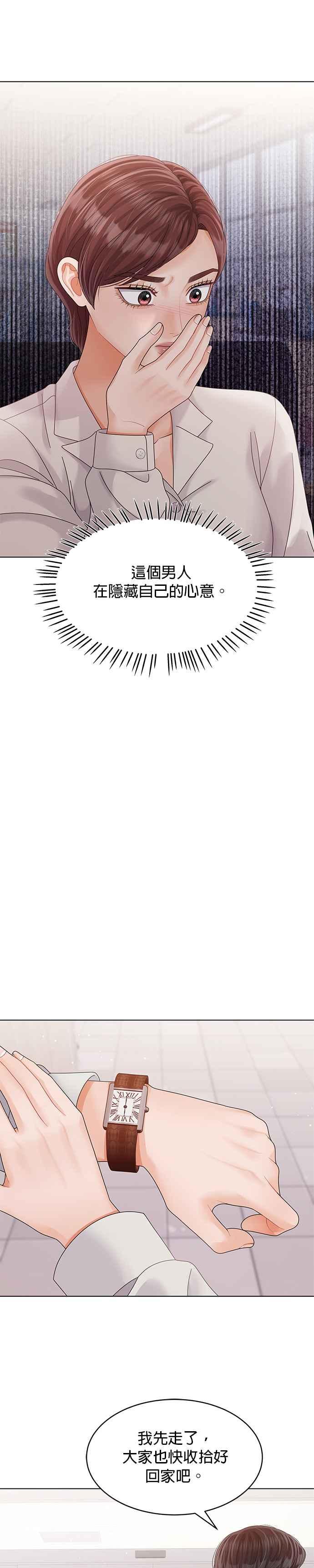 与上司同住的日子 - 第38话 - 第28张图