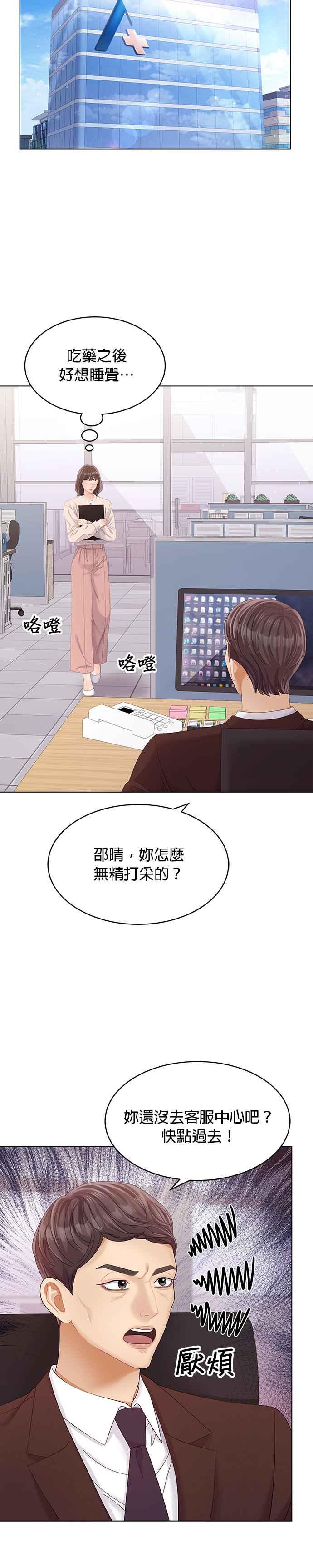 与上司同住的日子 - 第38话 - 第6张图