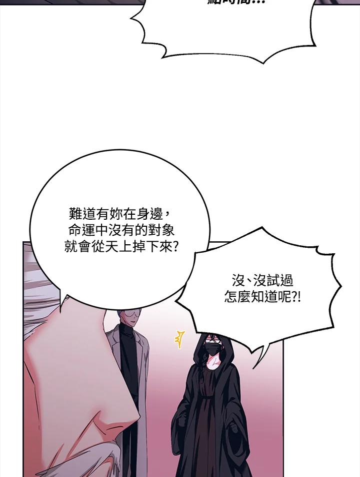 《爱神珍恩帮帮我!》第37话 第60页