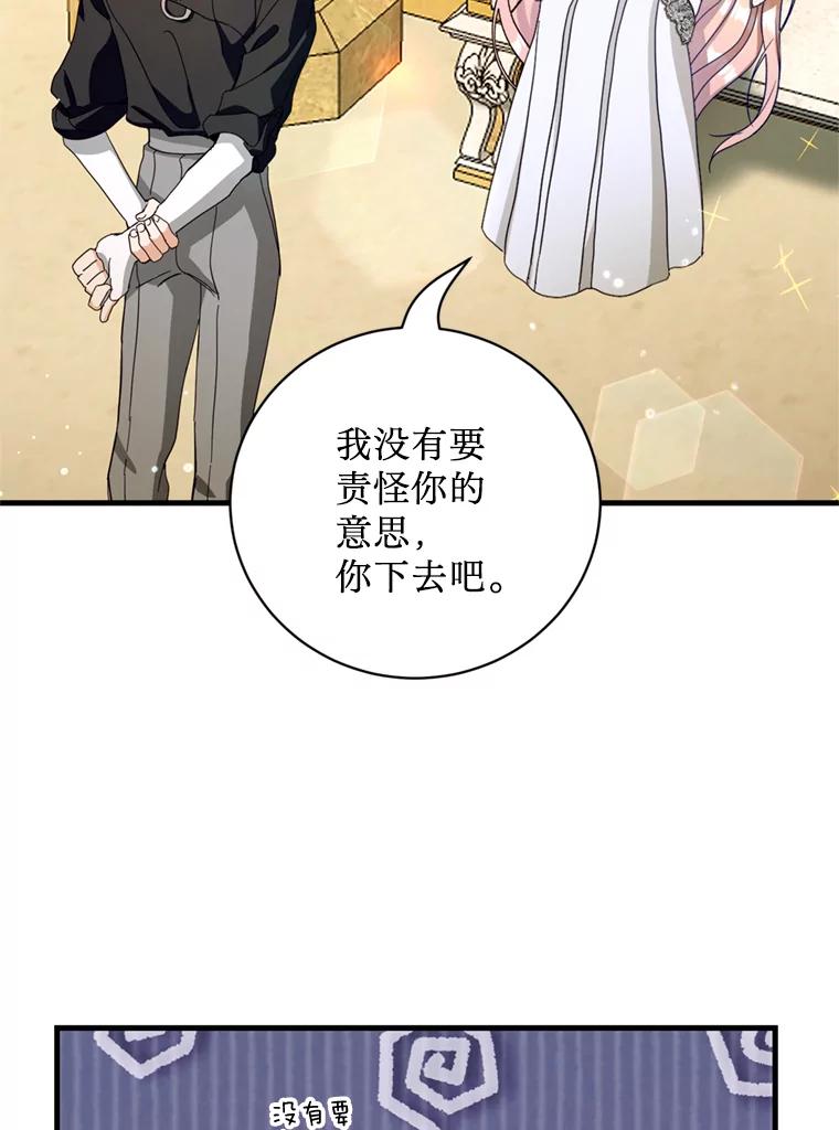 《请痛快地处决我》36.被救出来 第84页