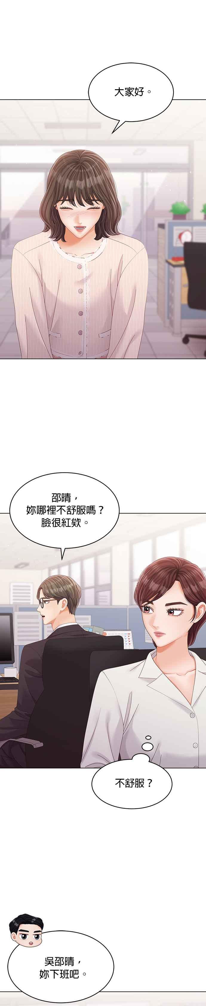 与上司同住的日子 - 第38话 - 第26张图