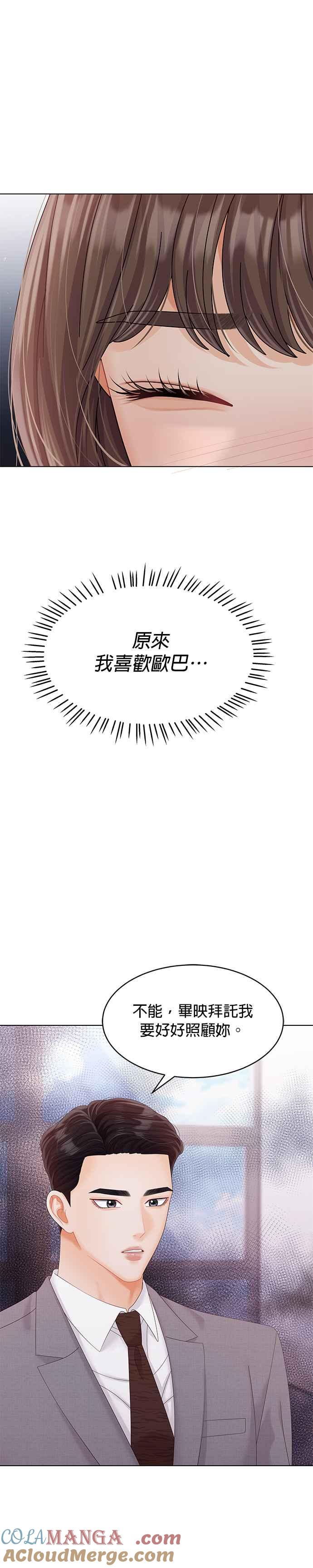 与上司同住的日子 - 第38话 - 第17张图