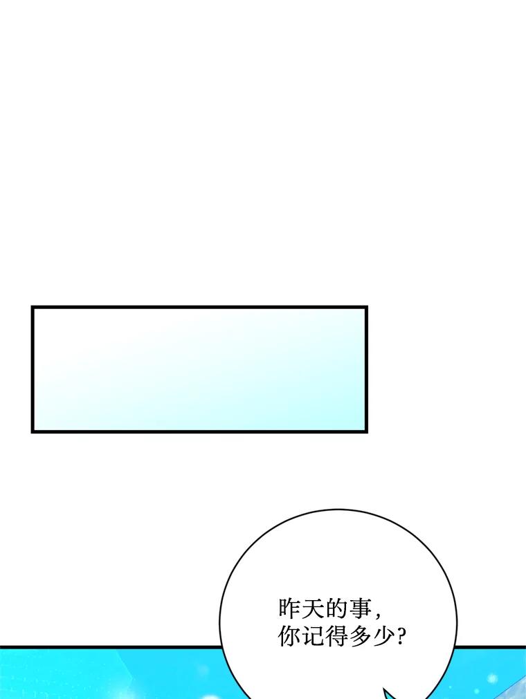 《请痛快地处决我》36.被救出来 第79页