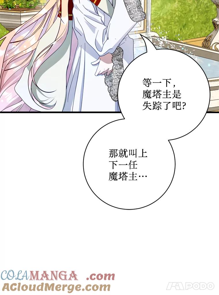 《请痛快地处决我》36.被救出来 第89页