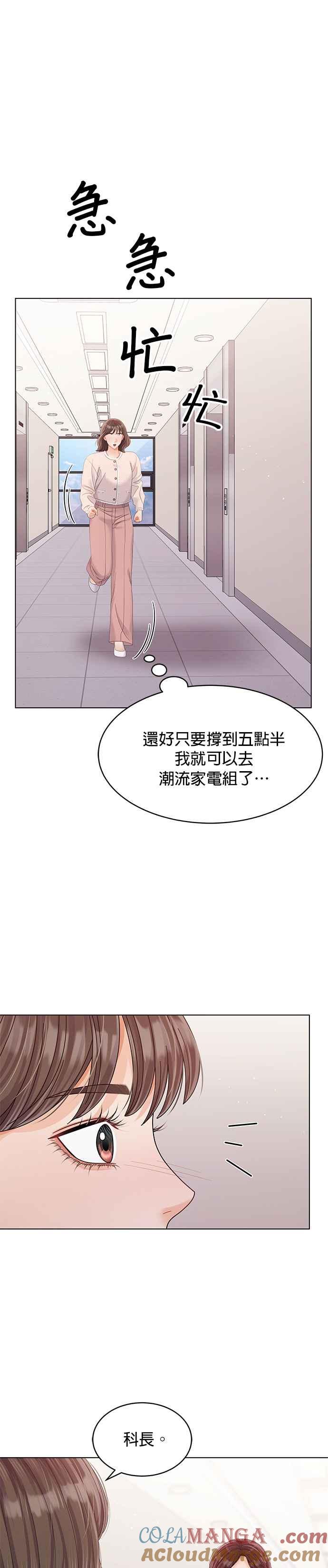 与上司同住的日子 - 第38话 - 第7张图