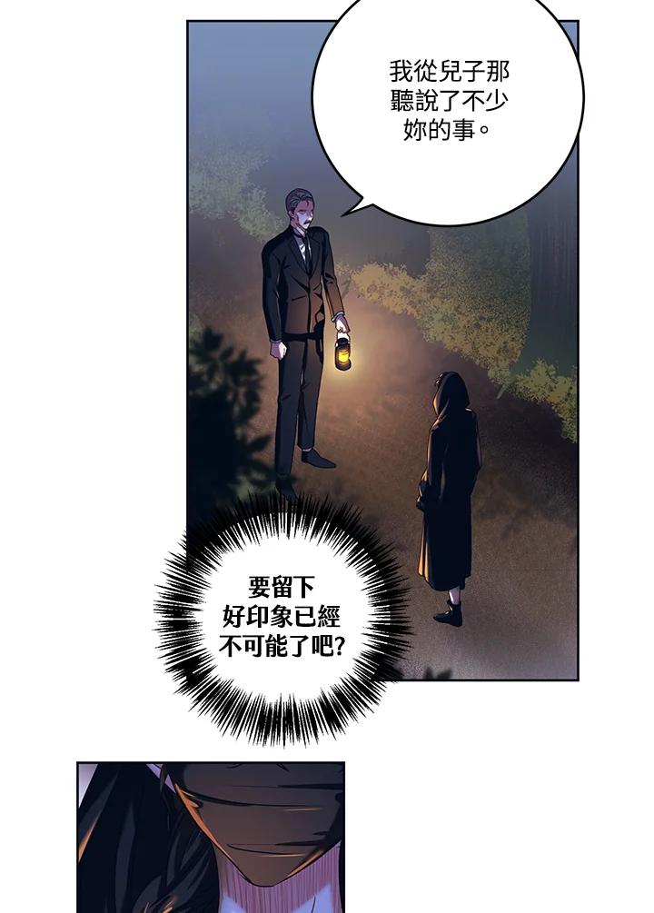 《爱神珍恩帮帮我!》第37话 第2页