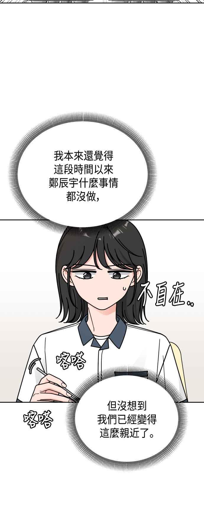 《旧衣回收箱的丘比特》第37话 第24页
